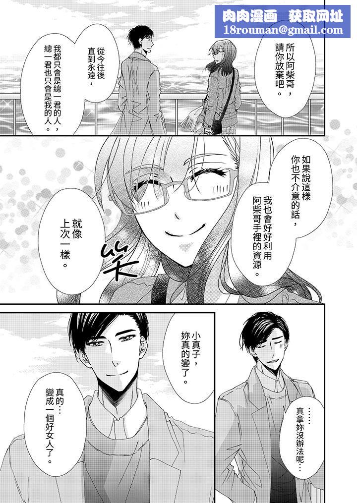 金髮不良少年的激烈H第52話