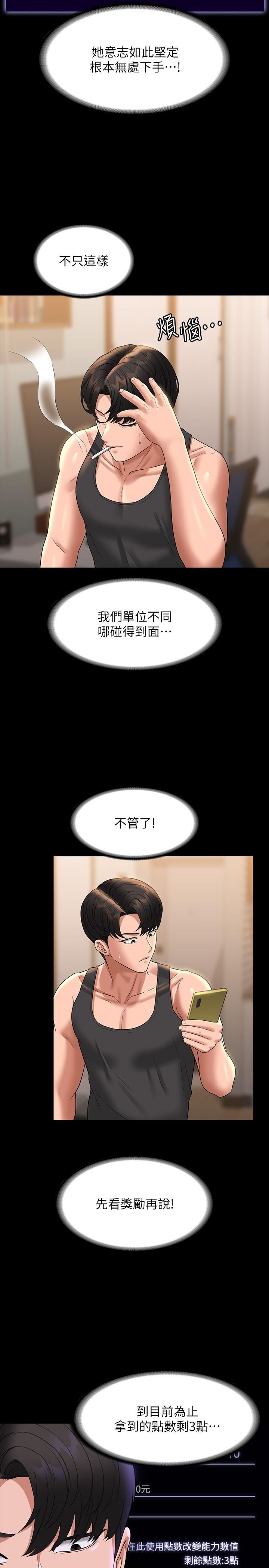 超級公務員第75話-正式進攻吳悠秀