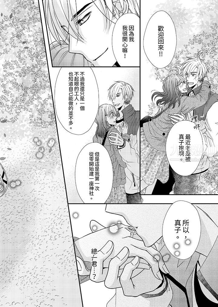 金髮不良少年的激烈H第52话