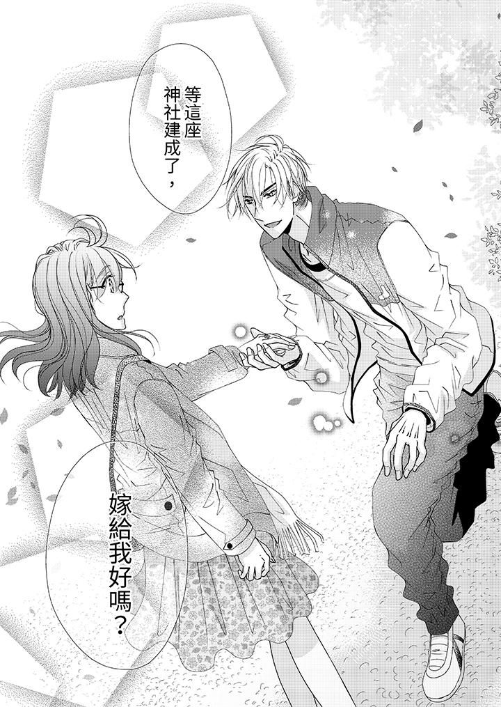 金髮不良少年的激烈H第52話