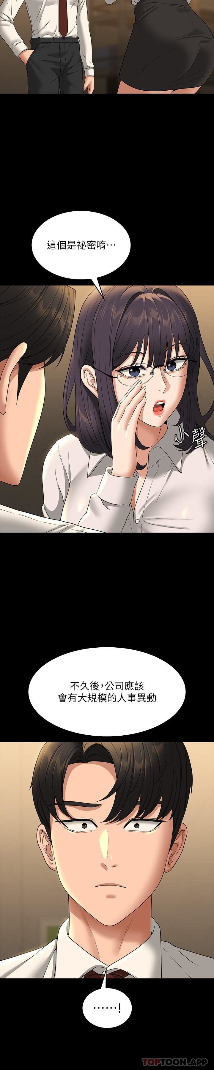 超級公務員第75話-正式進攻吳悠秀