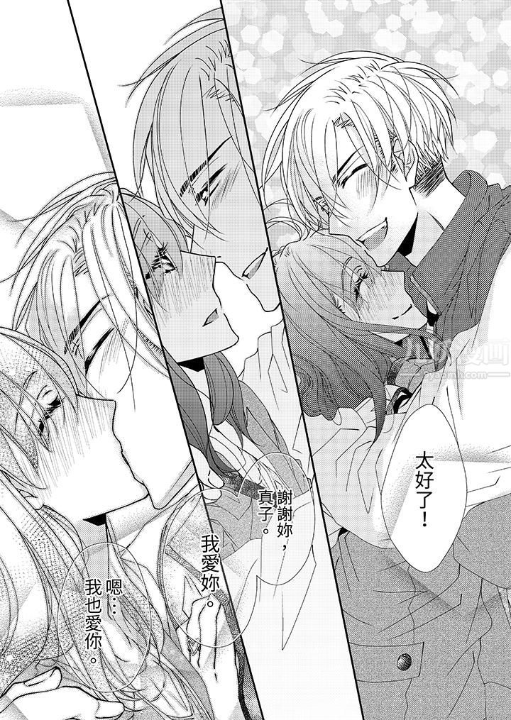 金髮不良少年的激烈H第53话