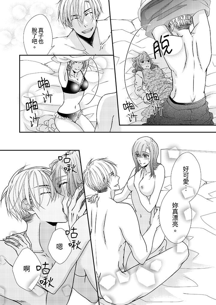 金髮不良少年的激烈H第53话