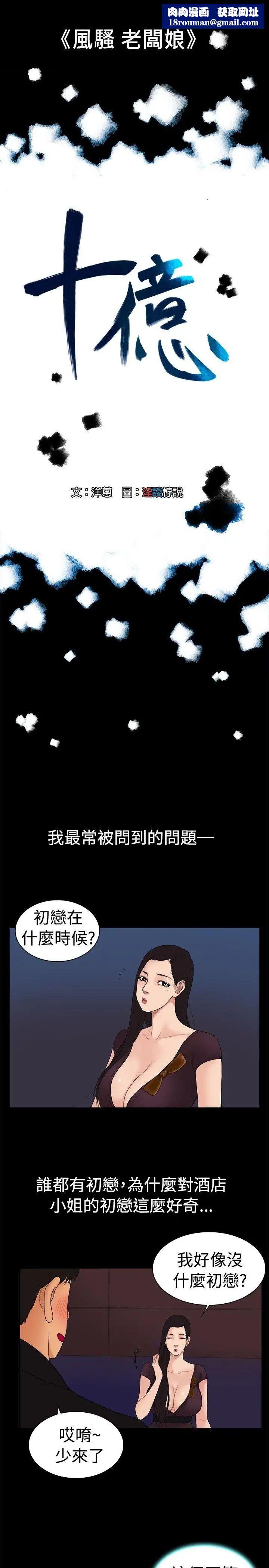 10亿风骚老闆娘第20话