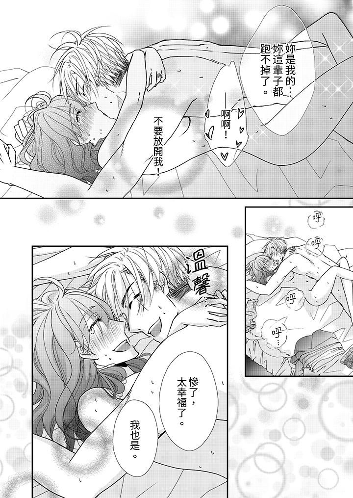 金髮不良少年的激烈H第53话