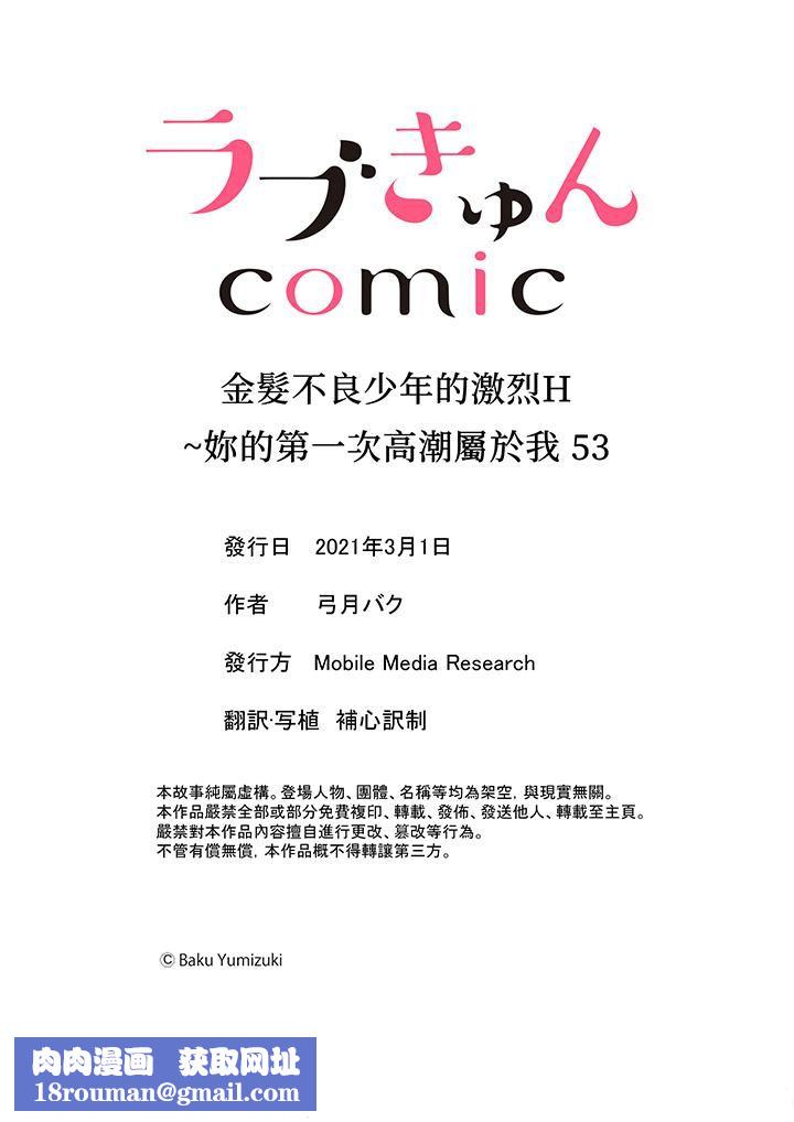 金髮不良少年的激烈H第53话