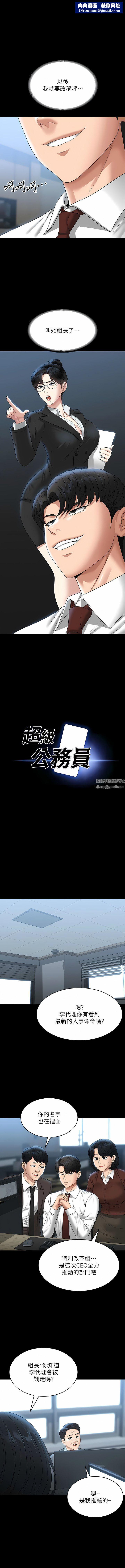 超级公务员第76话-被悠秀反将一军的贤宇