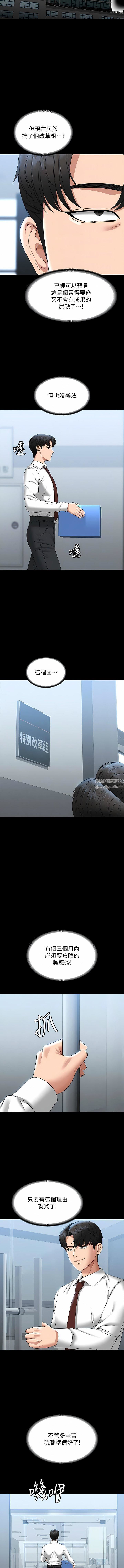 超级公务员第76话-被悠秀反将一军的贤宇