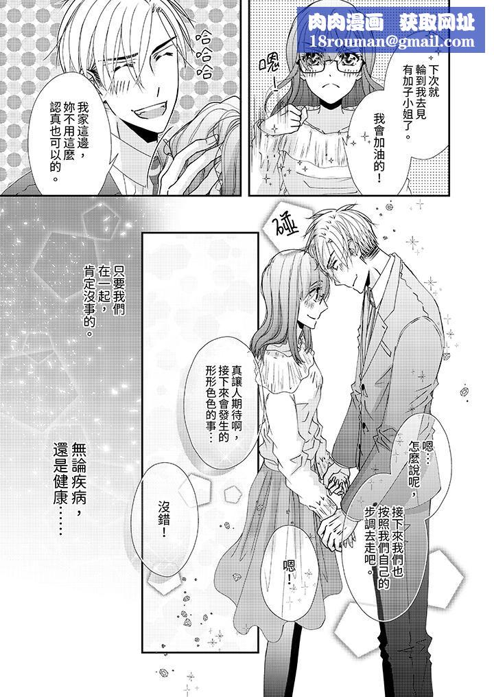 金髮不良少年的激烈H第54話