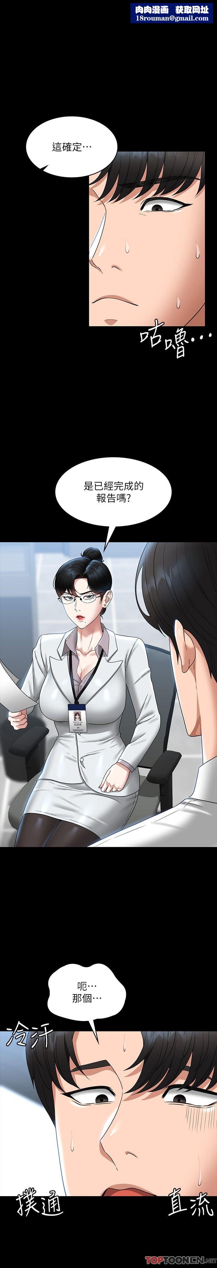 超级公务员第77话-全新人物登场