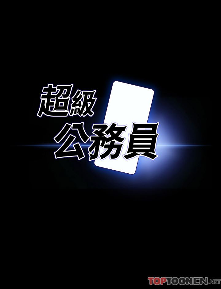 超级公务员第77话-全新人物登场