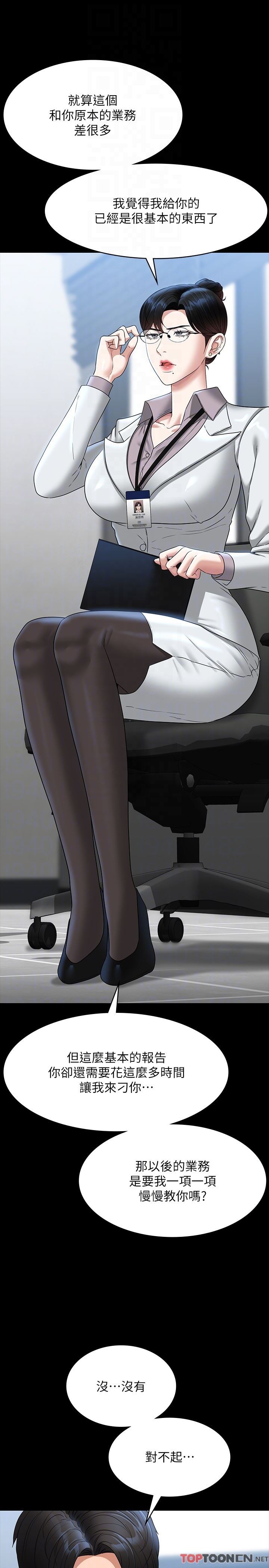 超級公務員第77話-全新人物登場