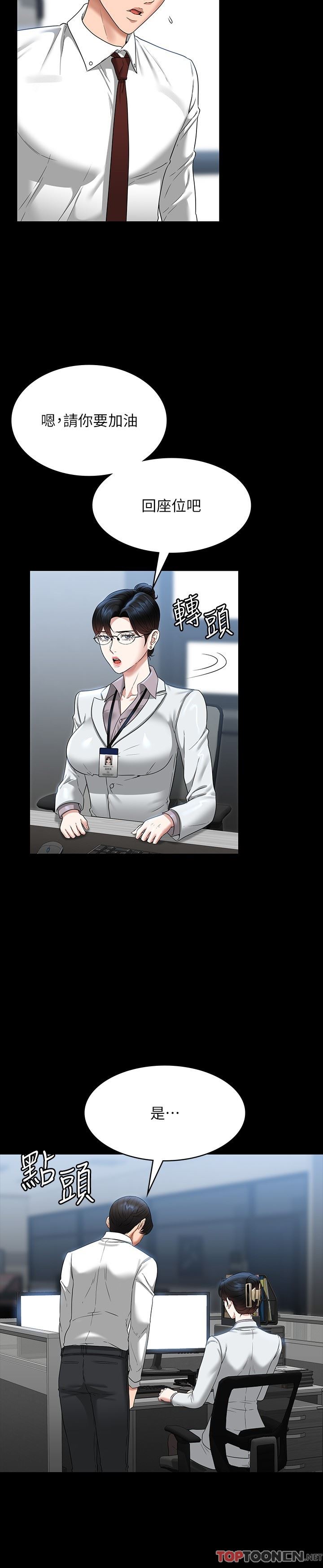 超級公務員第77話-全新人物登場