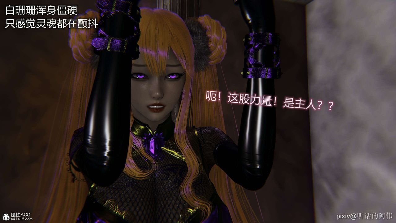 [3D]魔堕之欲第48话