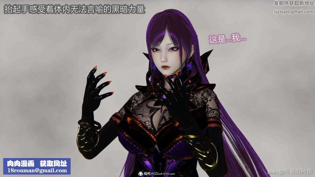 [3D]魔堕之欲第48话