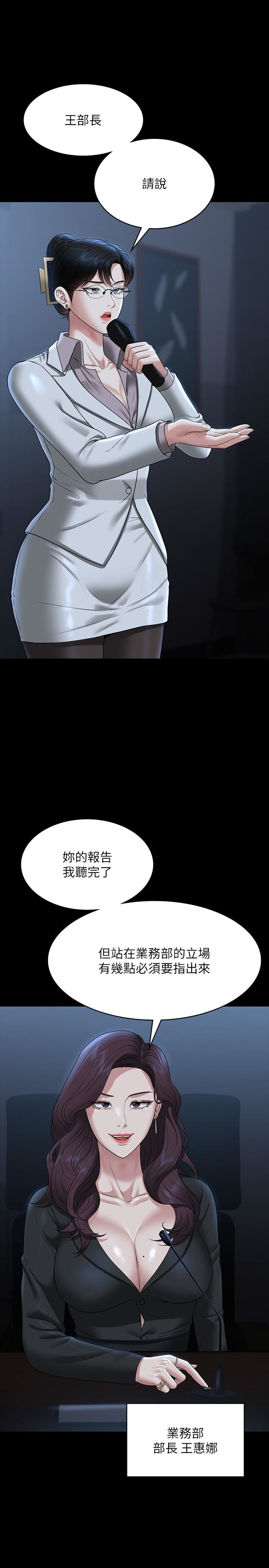 超级公务员第78话-徐千晴更加妖艷的姿态