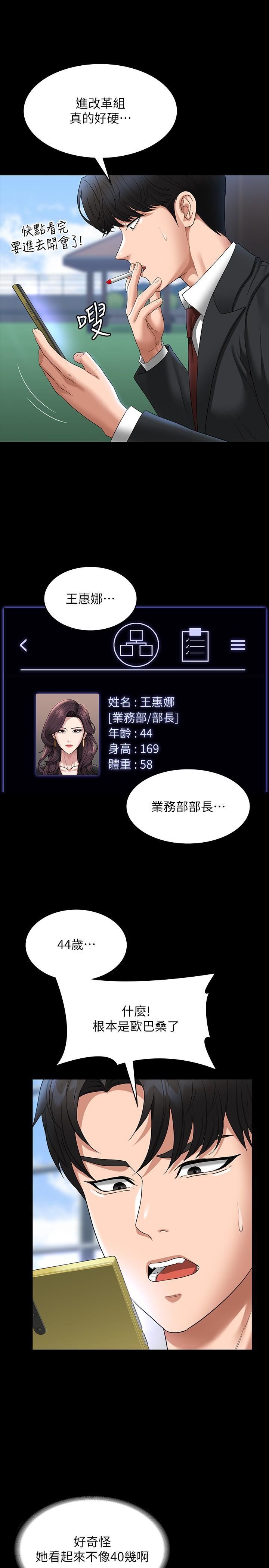 超级公务员第78话-徐千晴更加妖艷的姿态