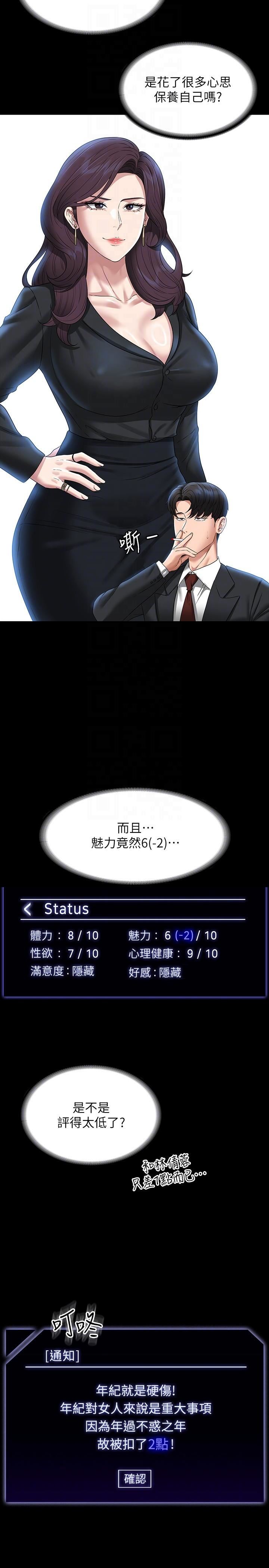 超级公务员第78话-徐千晴更加妖艷的姿态