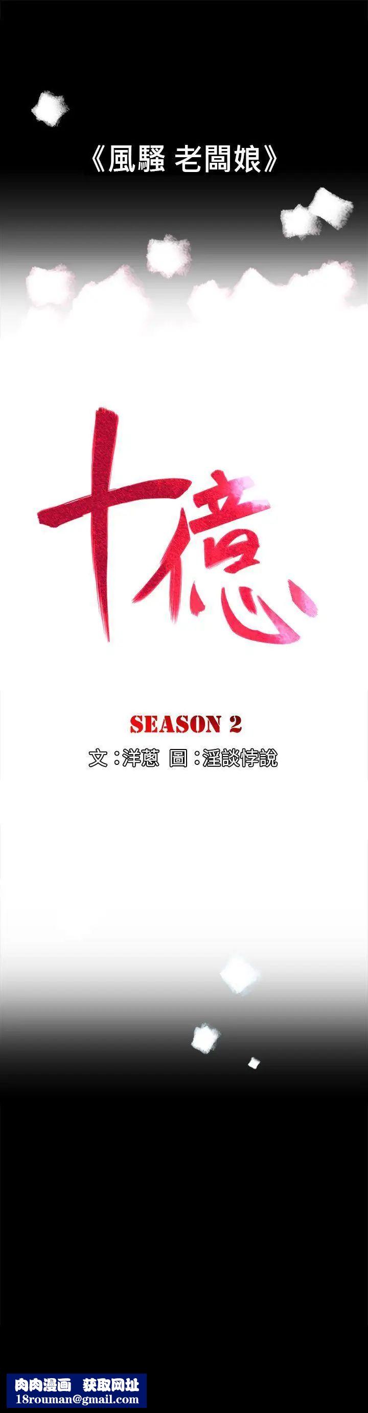 10亿风骚老闆娘第2季-第1话