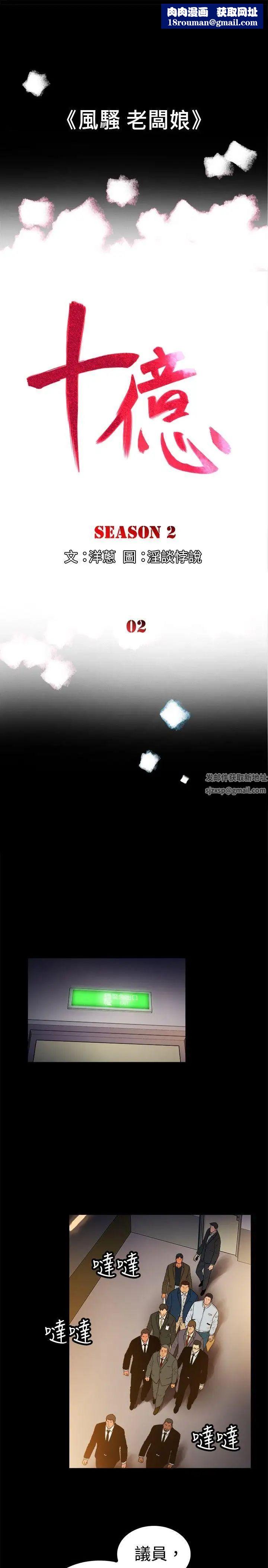 10亿风骚老闆娘第2季-第2话