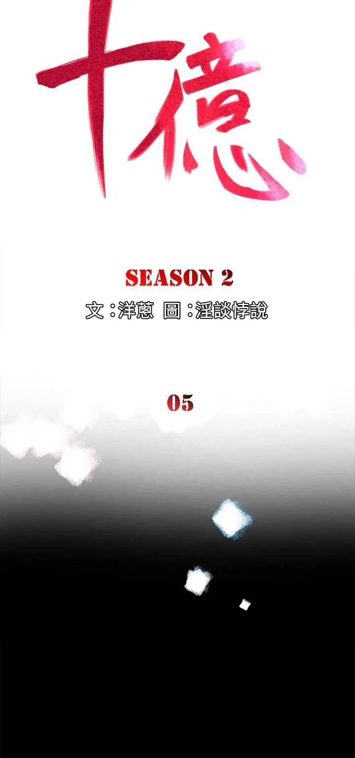 10亿风骚老闆娘第2季-第5话