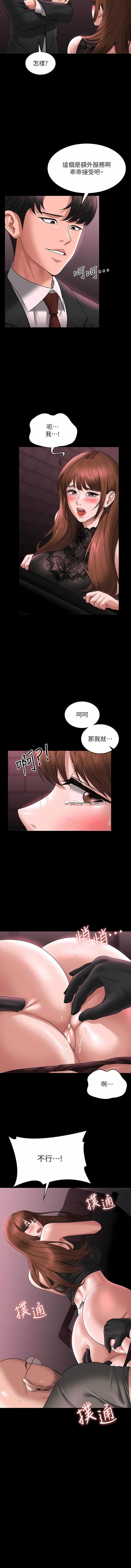 超級公務員第81話-無法抹滅的烙印