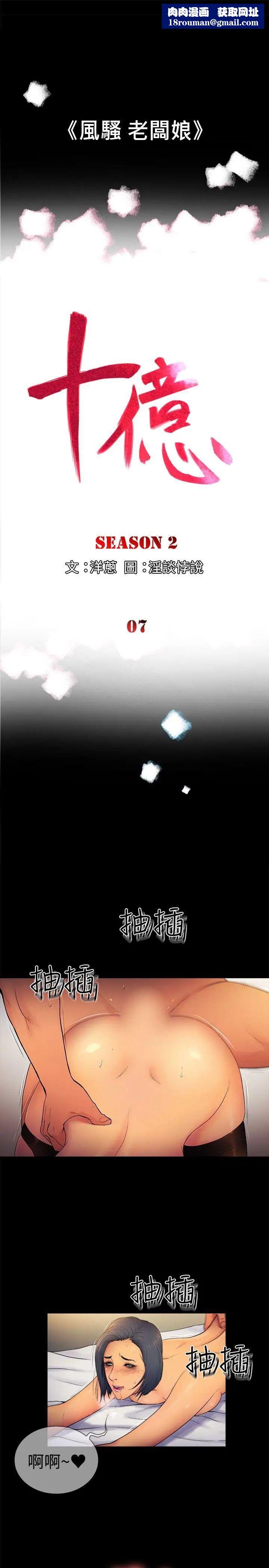 10亿风骚老闆娘第2季-第7话