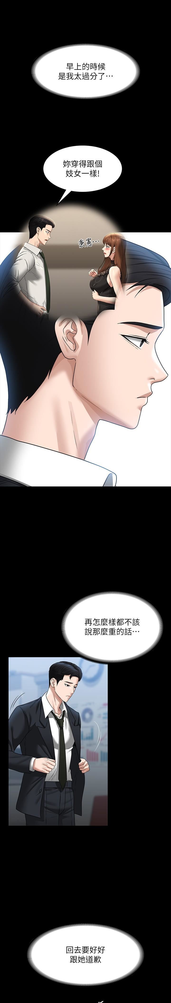 超級公務員第82話-不理老公的性奴隸