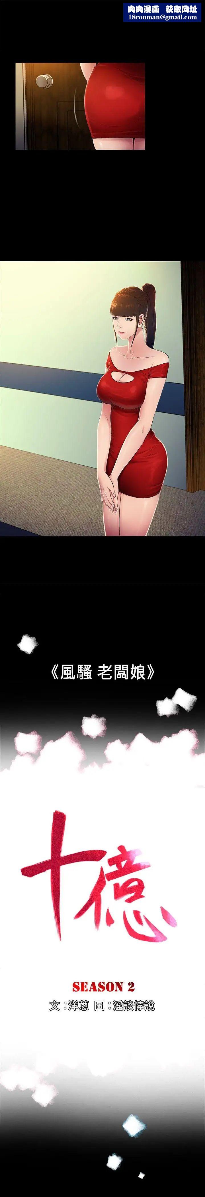 10亿风骚老闆娘第2季-第8话