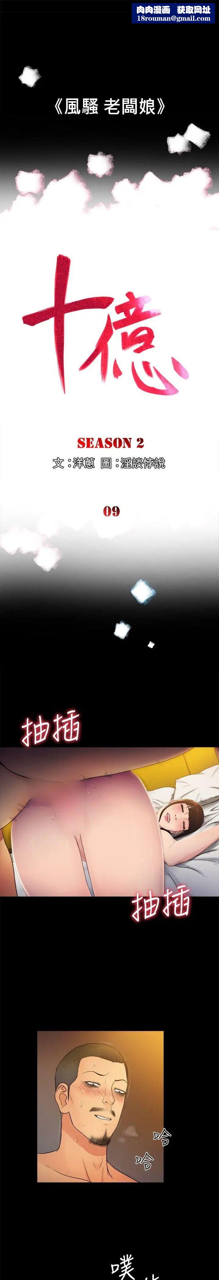 10亿风骚老闆娘第2季-第9话