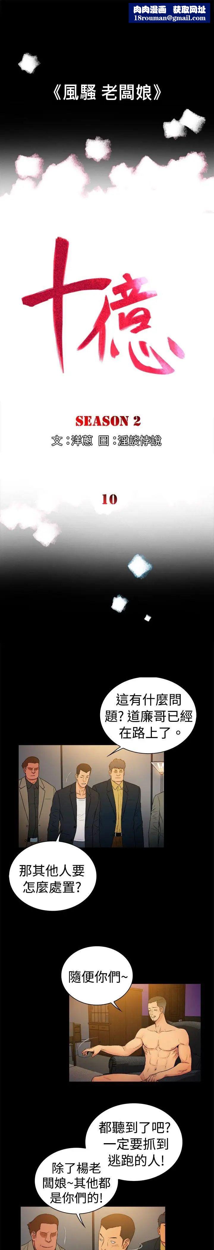 10亿风骚老闆娘第2季-第10话