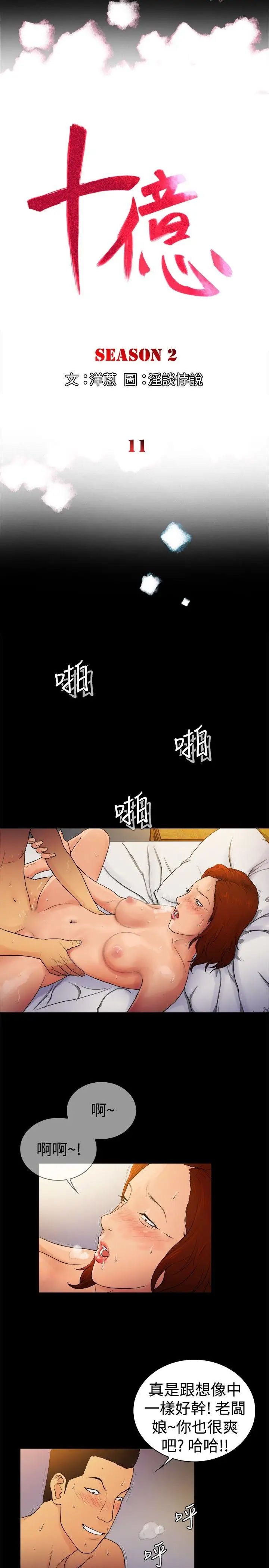 10億風騷老闆娘第2季-第11話