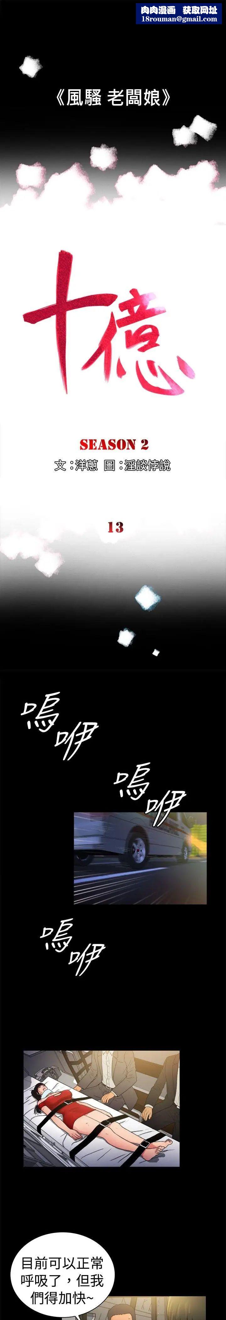 10亿风骚老闆娘第2季-第13话