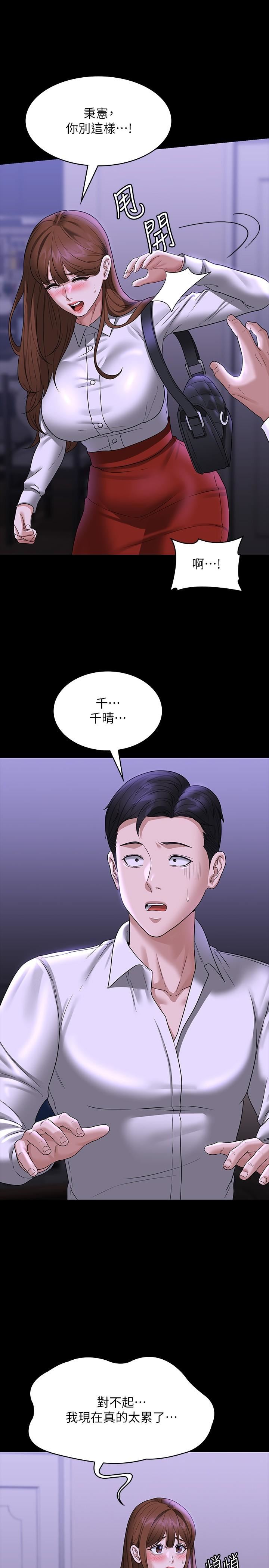 超級公務員第84話-秉憲日漸擴大的猜疑