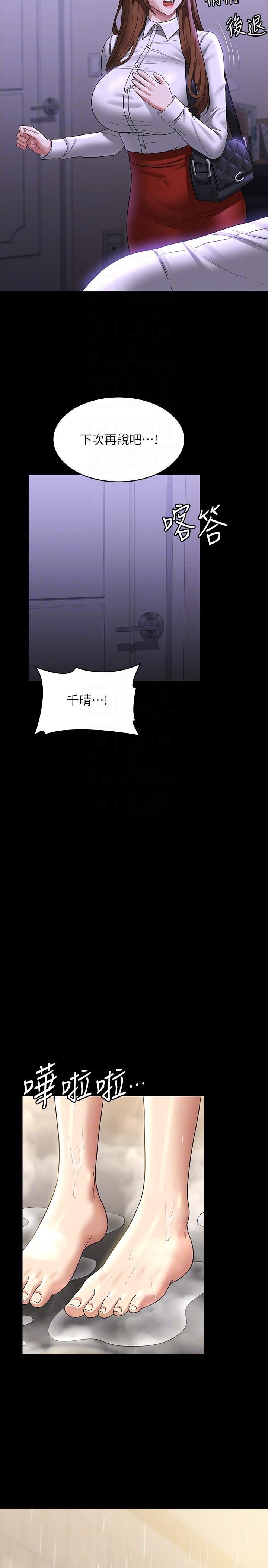 超級公務員第84話-秉憲日漸擴大的猜疑