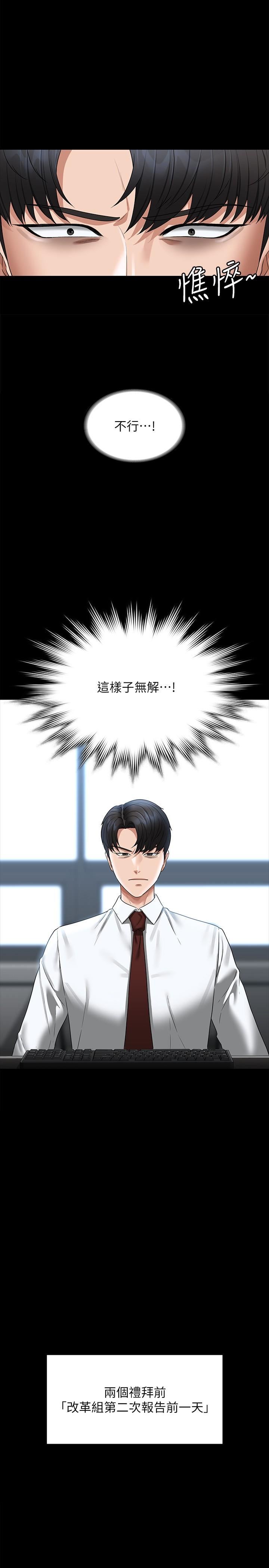 超級公務員第85話-進攻吳悠秀的陰謀