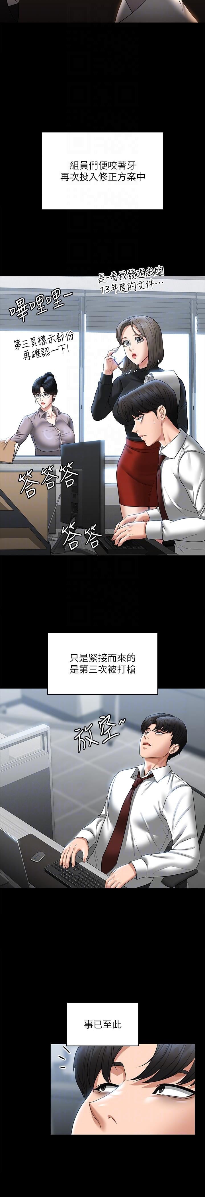 超級公務員第85話-進攻吳悠秀的陰謀