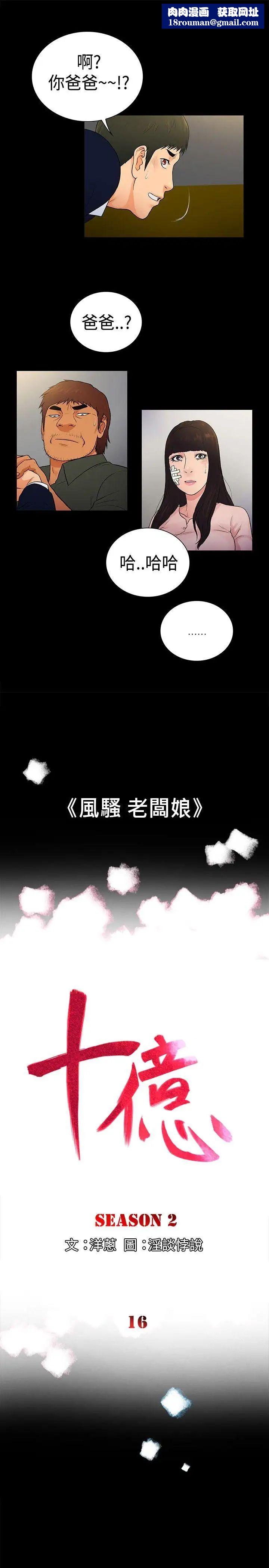 10亿风骚老闆娘第2季-第16话