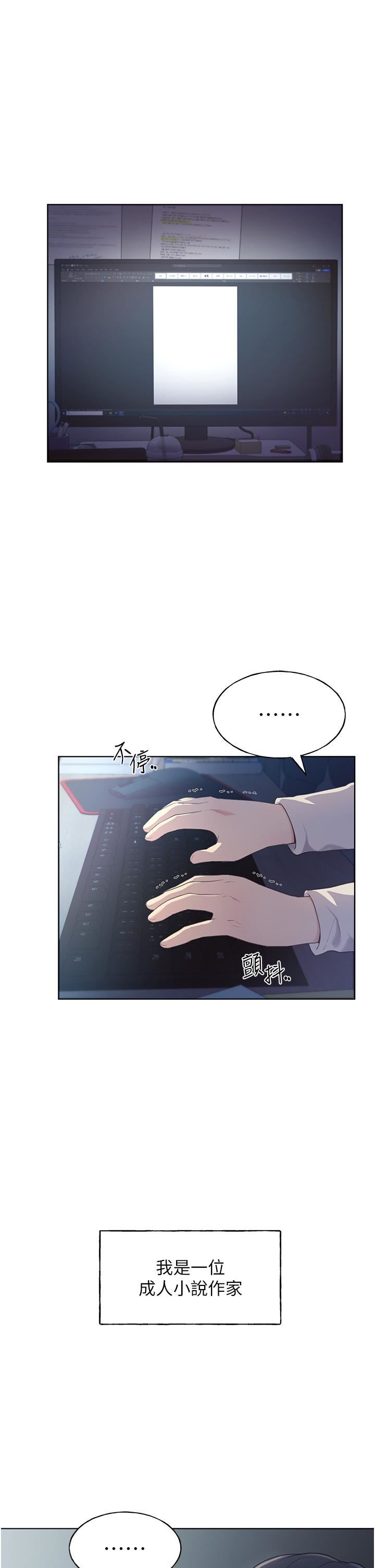 野蠻插畫家第1話-我什麼都聽你的