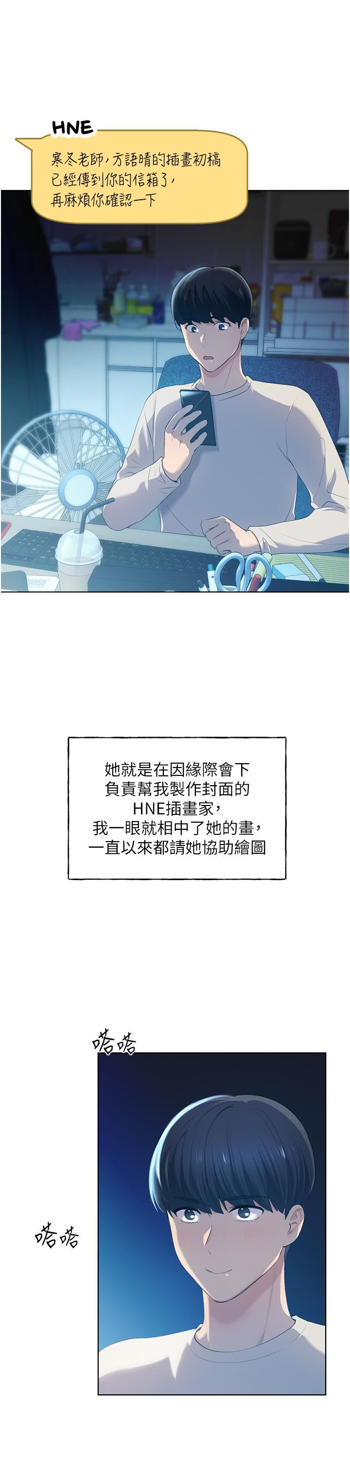 野蠻插畫家第1話-我什麼都聽你的