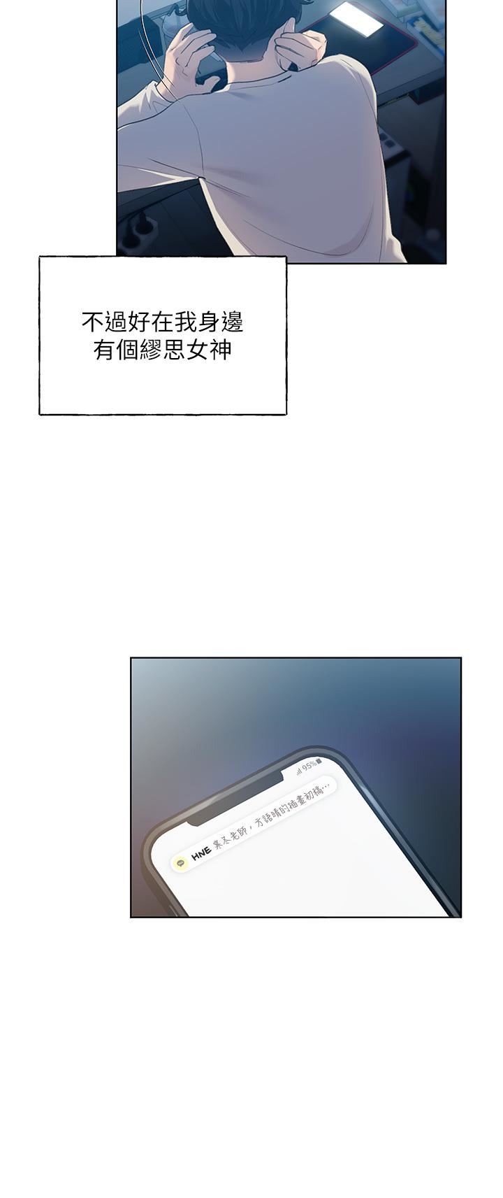 野蠻插畫家第1話-我什麼都聽你的