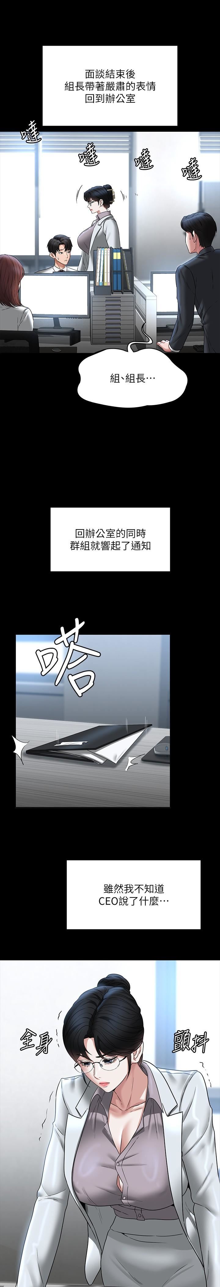 超級公務員第86話-揭露組長的私生活