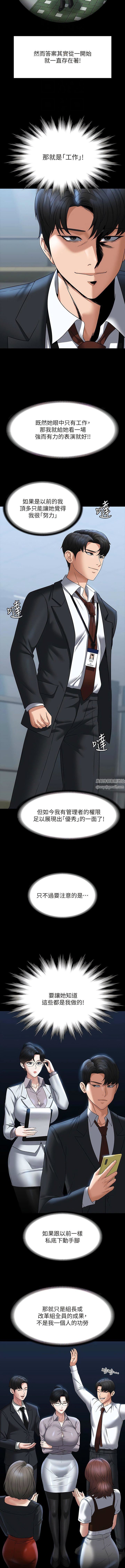 超级公务员第87话-在组长内心埋下种子