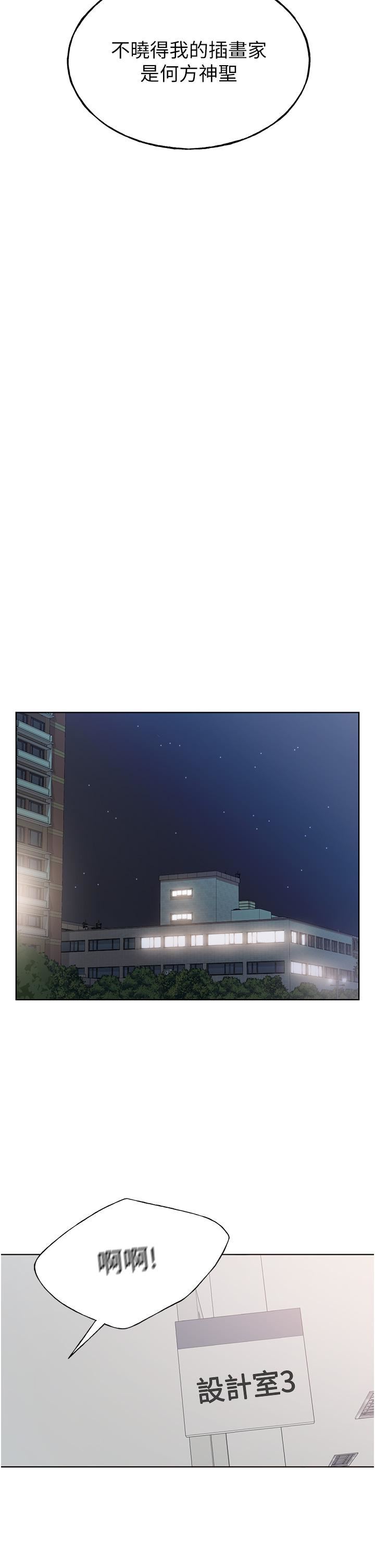 野蠻插畫家第1話-我什麼都聽你的