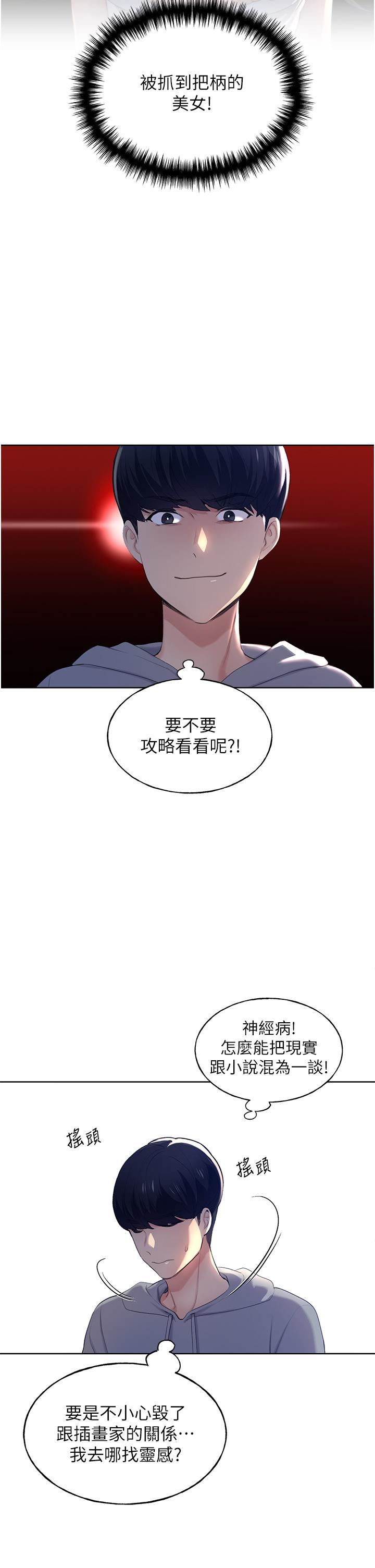 野蛮插画家第1话-我什么都听你的