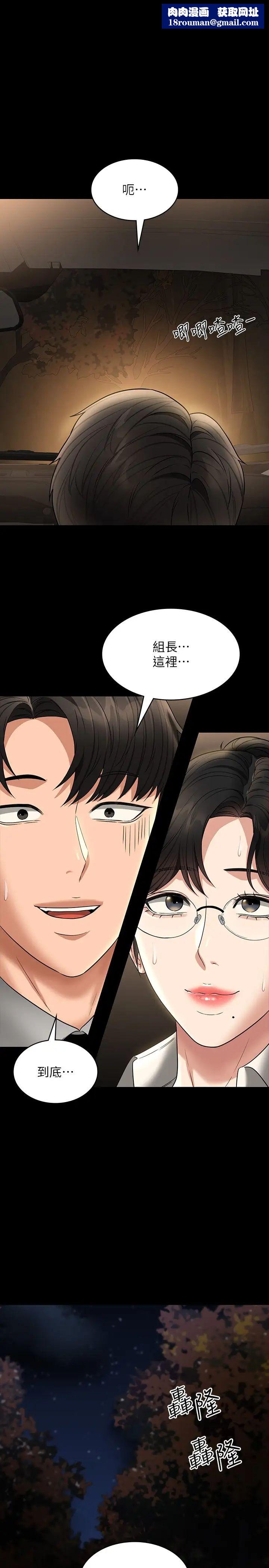 超级公务员第89话-在后座依偎着取暖