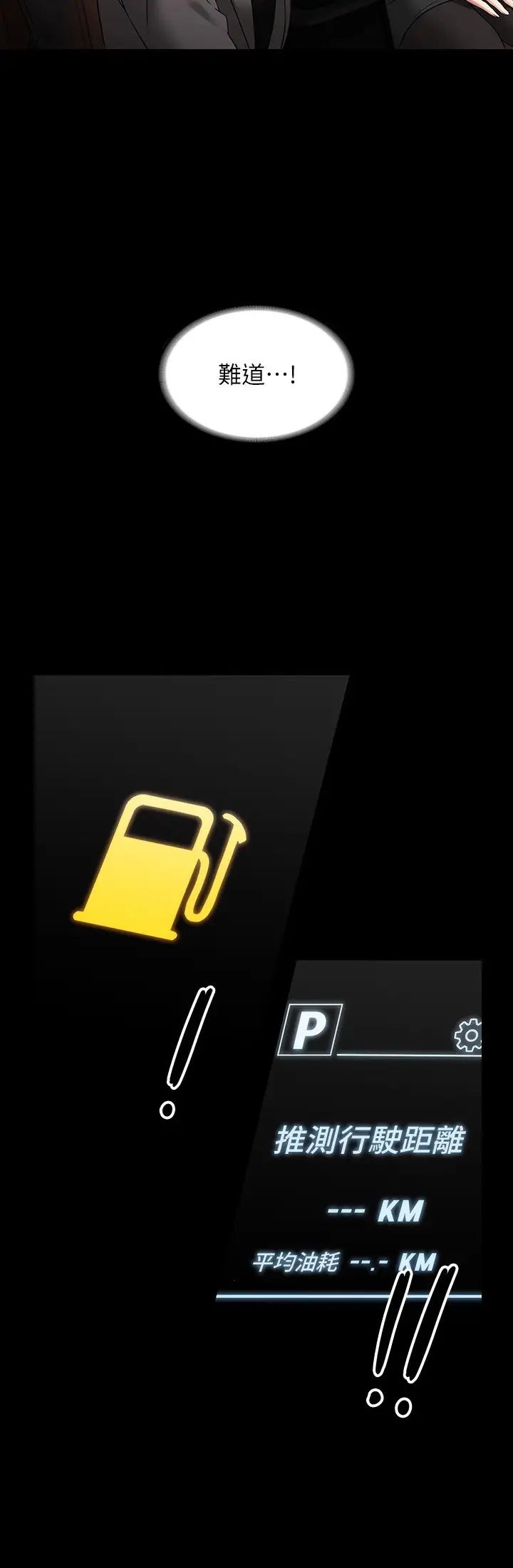 超级公务员第89话-在后座依偎着取暖