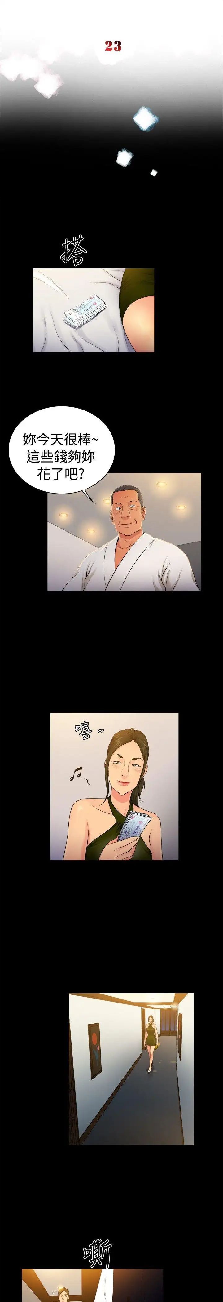 10億風騷老闆娘第2季-第23話