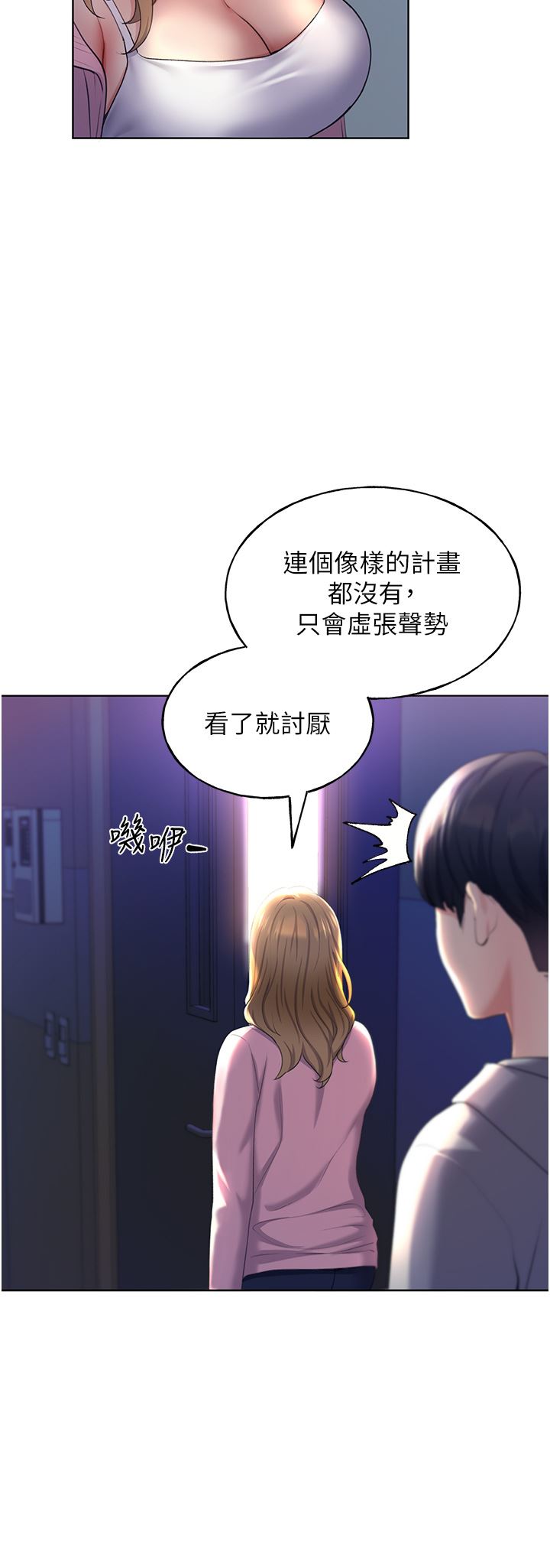 野蛮插画家第2话-调教高手