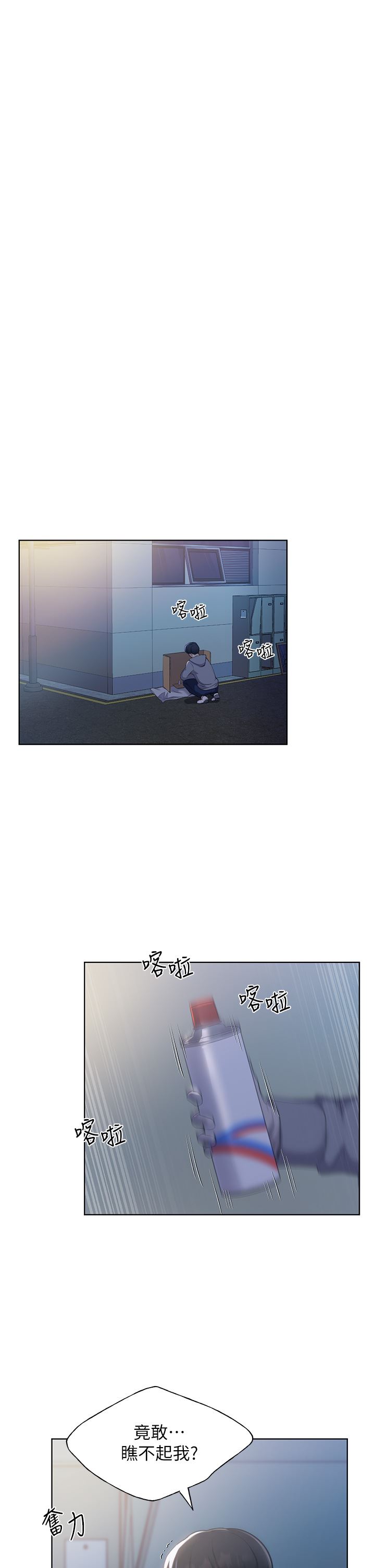 野蠻插畫家第2話-調教高手